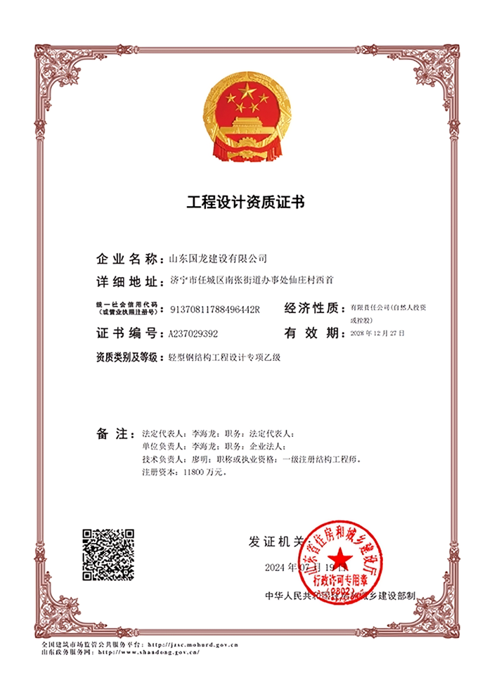 國龍建設設計資質(zhì)